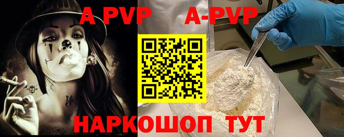 как найти наркотики  A PVP мука  Вход с VPN  Москва  A-PVP Crystall 