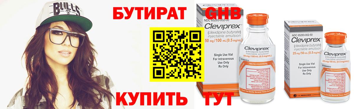Бутират Butirat  Вход с VPN  Москва 