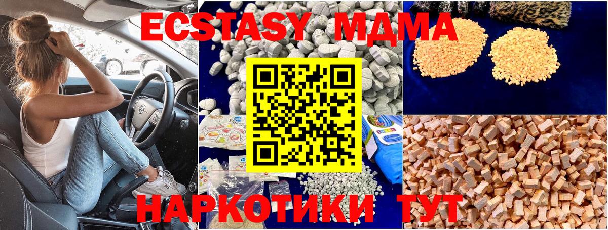 МДМА кристаллы  MDMA  Вход с VPN  Москва  MDMA Molly 