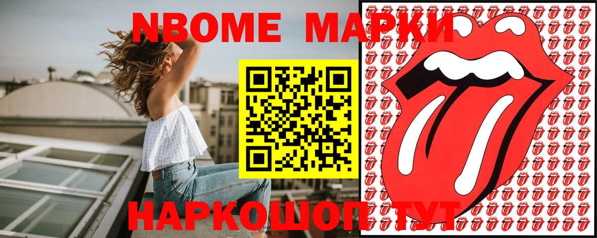 Марки 25I-NBOMe 1,8мг Москва