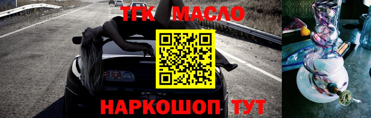 ТГК THC oil Москва